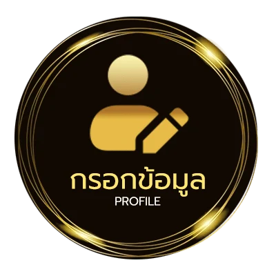 โปรไฟล์ ความรัก บอดี้สแลม